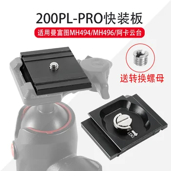 Алюминиевая Металлическая камера 200PL-Pro с быстроразъемной загрузочной пластиной для Manfrotto MH494-BH/MH496-BH RC2 arca-швейцарский стандарт