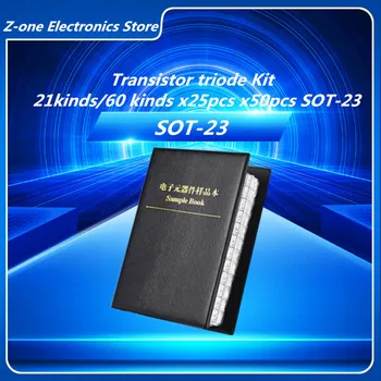 Комплект транзисторных триодов SMD 21 комплект/60 видов x25pcs x50pcs SOT-23, обычно ассорти, Книга образцов, Книга триодов с чипом