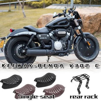 Индивидуальная подушка для одиночного сиденья мотоцикла в стиле Ретро и задняя стойка для KEEWAY-BENDA V302 C