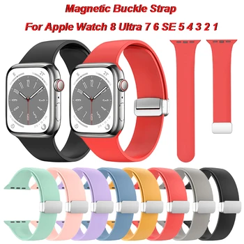 Ремешок с магнитной пряжкой для Apple Watch 49 мм 45 мм 41 мм 44 м 40 мм 42 мм 38 мм Силиконовый браслет для iWatch Ultra 8 7 6 5 4 3 SE Ремешок