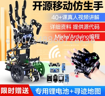 Бионическая роботизированная рука с открытым исходным кодом, перчатка на ощупь ладони, программируемый робот, мобильная рука робота