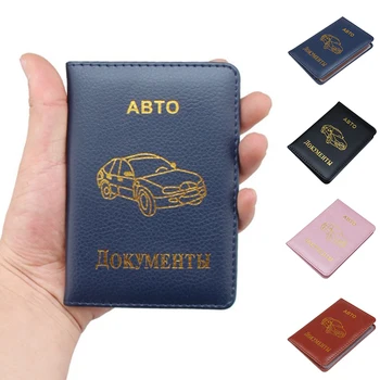 2020 Новая сумка для водительских прав, Чехол для бумажника для документов, Pu Чехол Для документов, Автомобильный Держатель для карт, твердые Водительские права