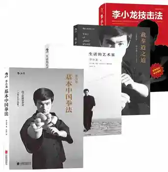 4 книги / комплект, книга Брюса Ли по основам китайского бокса, книга по философии, искусству самообороны, книга по китайскому кунг-фу ушу